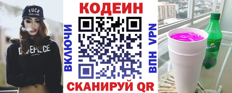 Codein Purple Drank  Нестеровская 